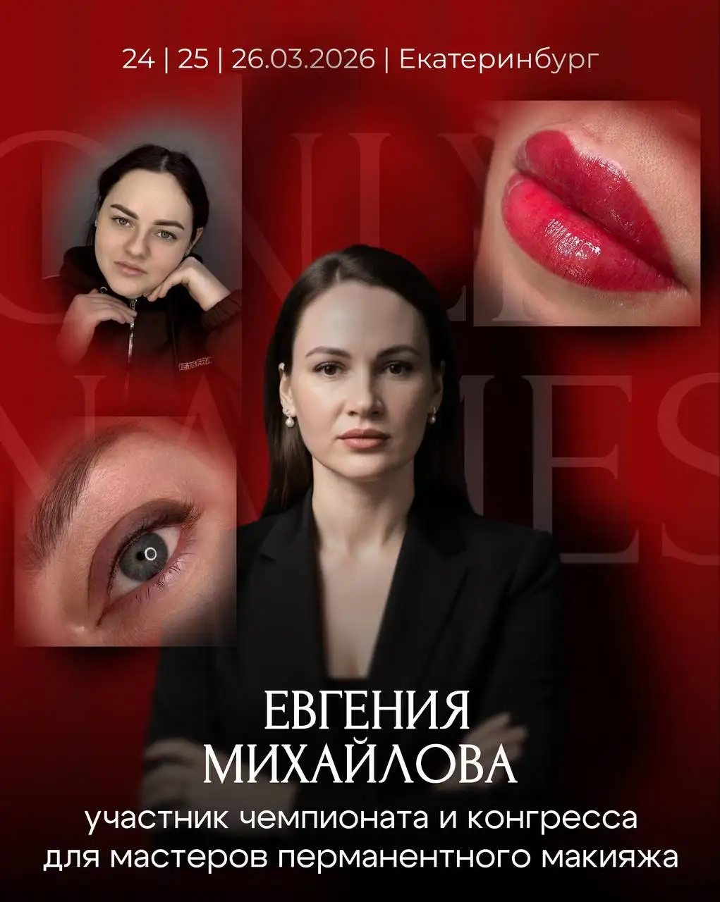 Поиск модели для чемпионата по перманентному макияжу - Перманентный макияж (Услуги) в Екатеринбург