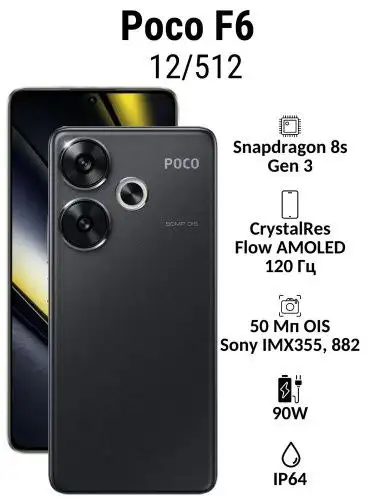 Смартфон Xiaomi Poco F6 12/512 ГБ в отличном состоянии - Смартфоны (Электроника) в Екатеринбург