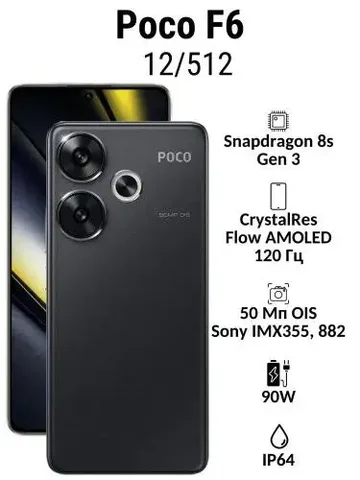 Смартфон Xiaomi Poco F6 12/512 ГБ в отличном состоянии - Игровые аккаунты в Екатеринбург