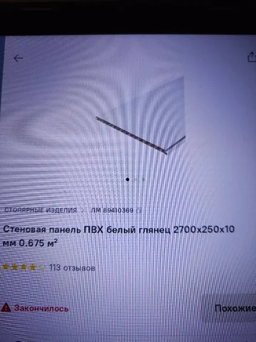 Продажа стеновых панелей ПВХ и комплектующих после ремонта - Металлические изделия в Екатеринбург