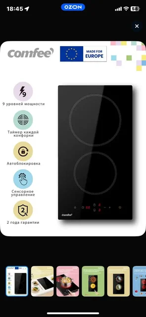 Электрическая варочная панель COMFEE cih301 - Бытовая химия в Екатеринбург