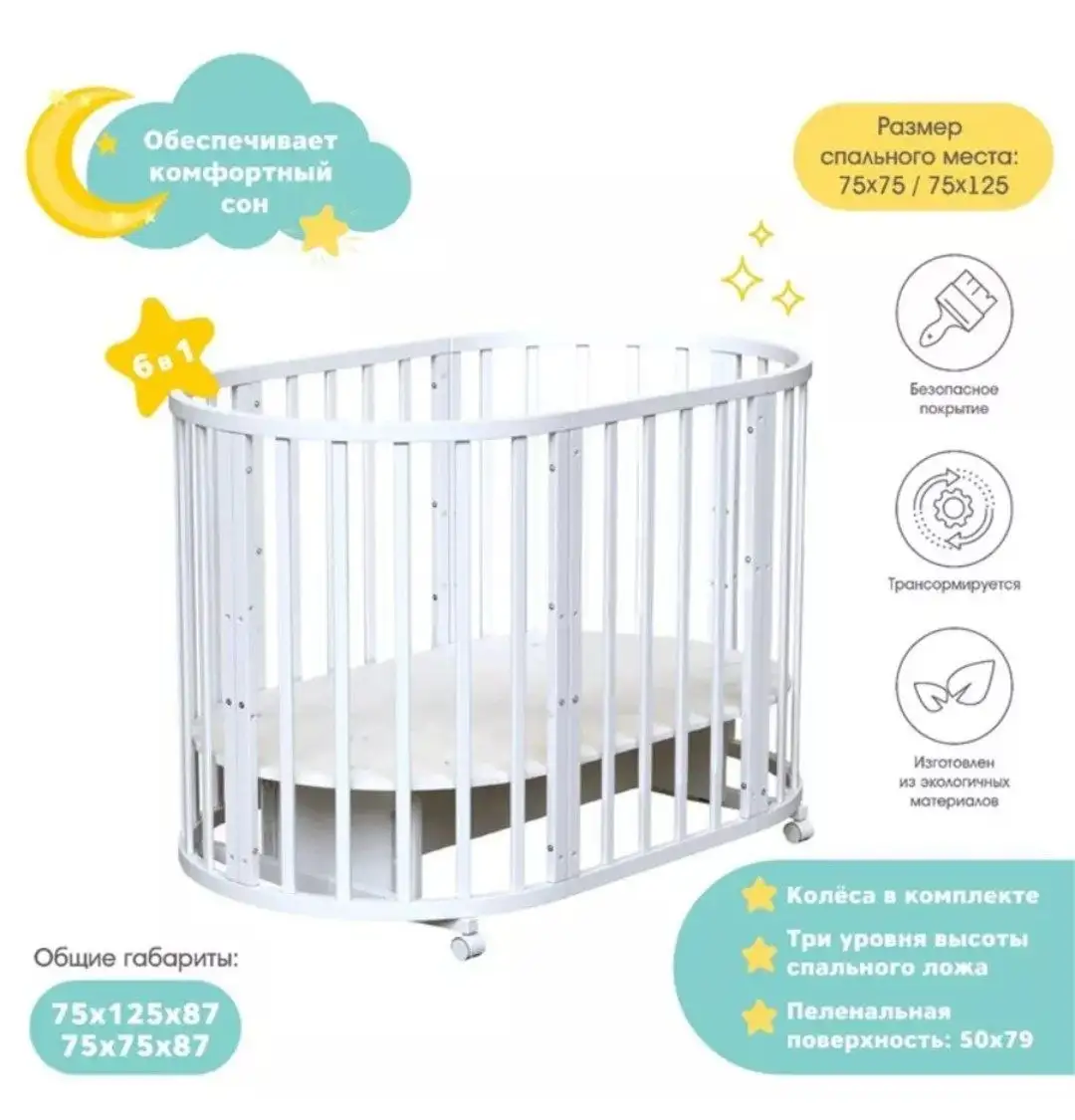 Кровать трансформер 6 в 1 с маятником - Мебель (Барахолка) в Екатеринбург