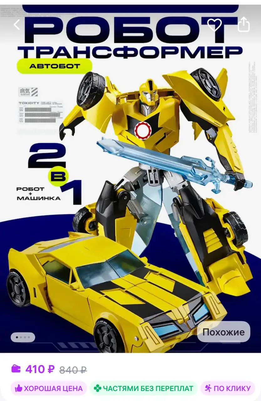 Продам набор новых роботов-трансформеров - Игрушки (Хобби и отдых) в Екатеринбург