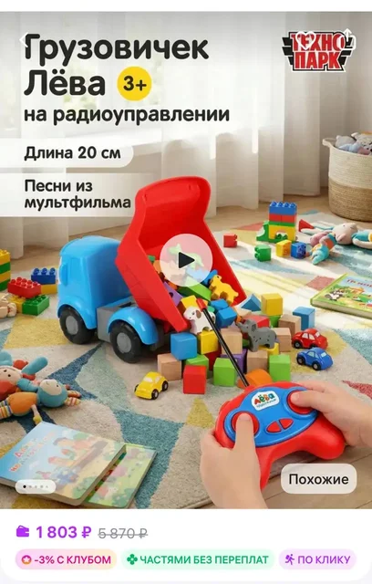 Продам новую машинку на радиоуправлении «Грузовичок Лёва» - Алкогольные напитки в Екатеринбург