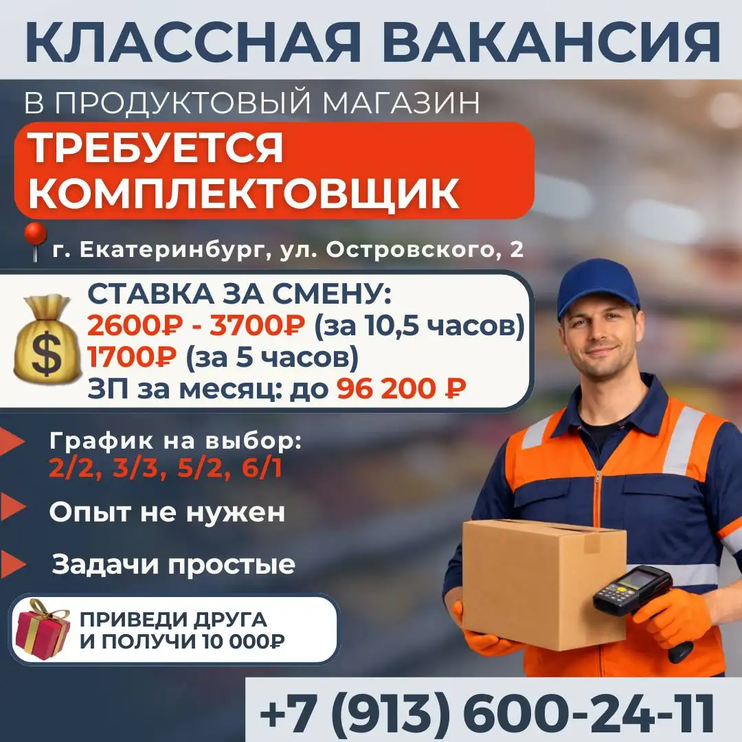 Вакансия комплектовщика в Екатеринбурге - Вакансии (Работа) в Екатеринбург