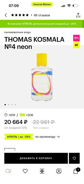 Парфюм Thomas Kosmala 4 Neon и второй флакон - Барахолка в Екатеринбург