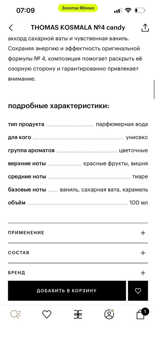 Парфюм Thomas Kosmala 4 Neon и второй флакон - Барахолка в Екатеринбург