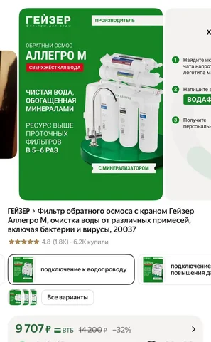 Фильтр обратного осмоса Гейзер Аллегро М - Сад и огород в Екатеринбург