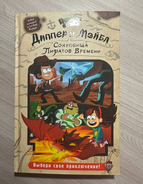 Книги и комикс 'Гравити фолз' - Кальяны и табак в Екатеринбург