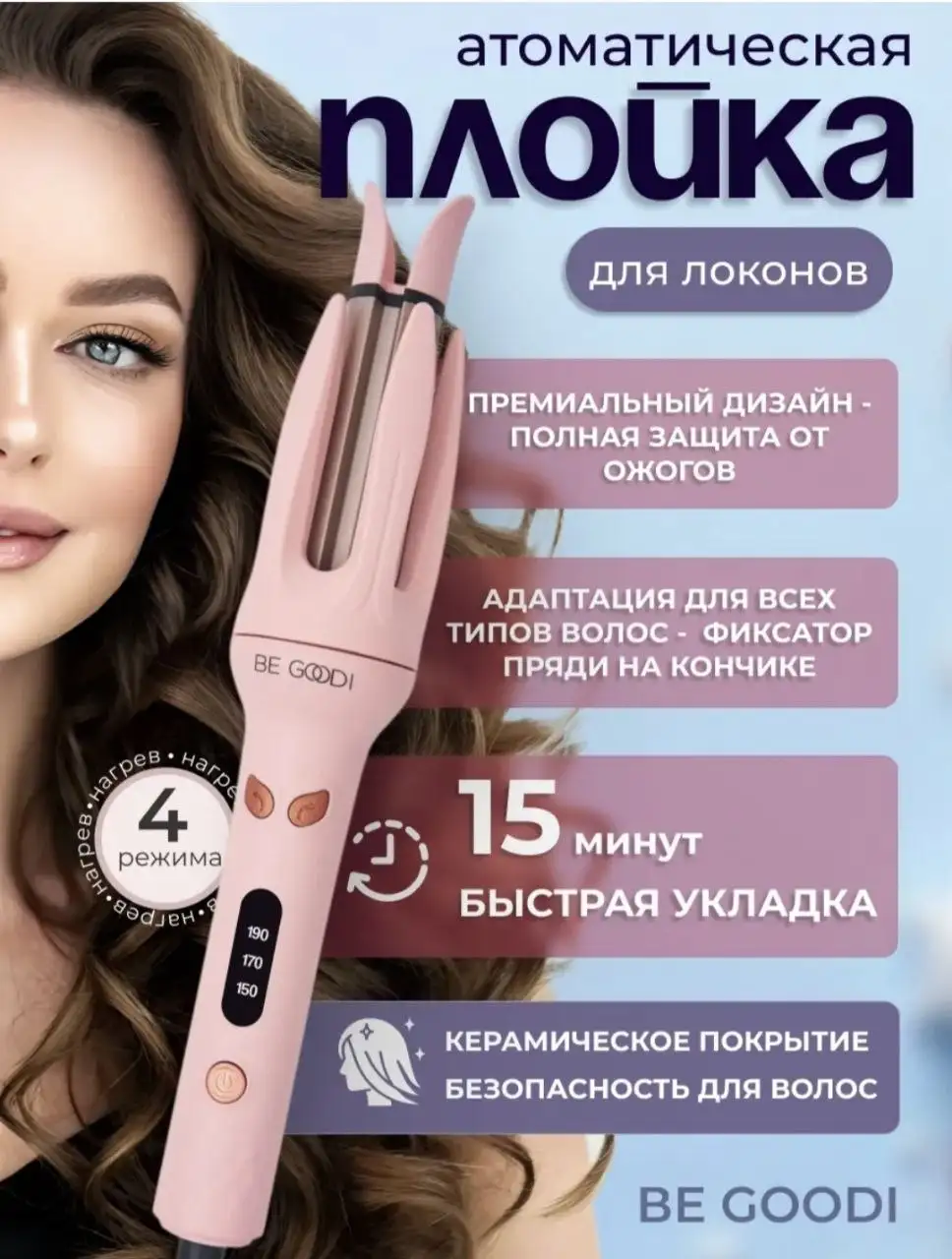 Крутящаяся плойка - Красота и здоровье в Екатеринбург
