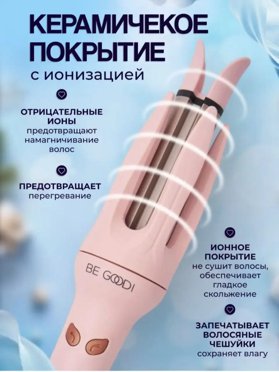 Крутящаяся плойка - Красота и здоровье в Екатеринбург