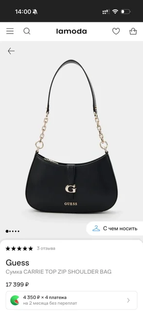 Сумочка Guess - частное объявление в Екатеринбург