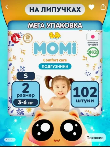 Продам подгузники Momi S 102 штуки - Товары для детей в Екатеринбург