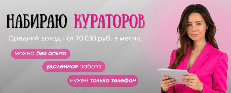 Вакансия для девушек с гибким графиком - Работа в Кировский