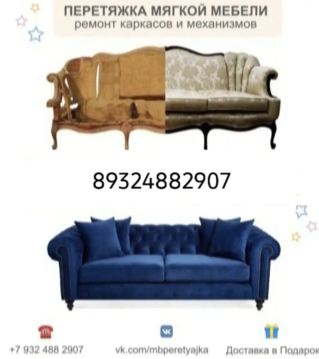Перетяжка и реставрация мягкой мебели