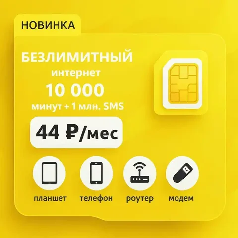 Новый номер Билайн с безлимитным интернетом - частное объявление в Тюмень