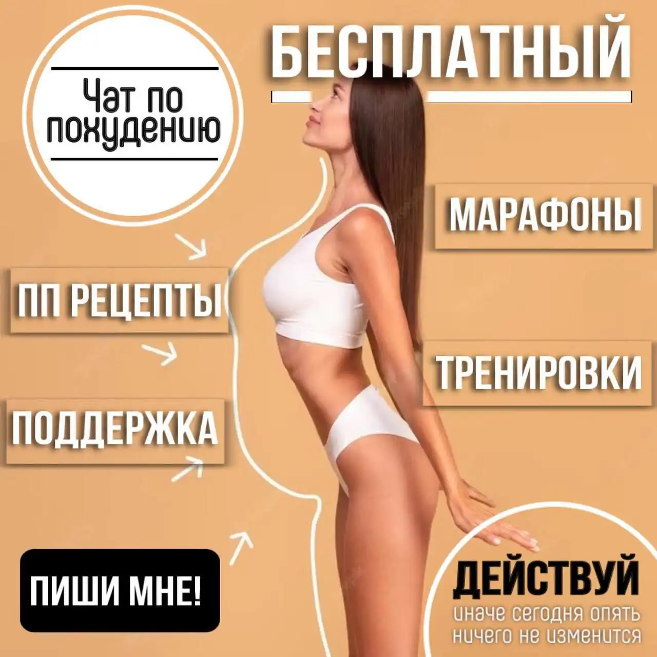 Бесплатный чат по снижению веса