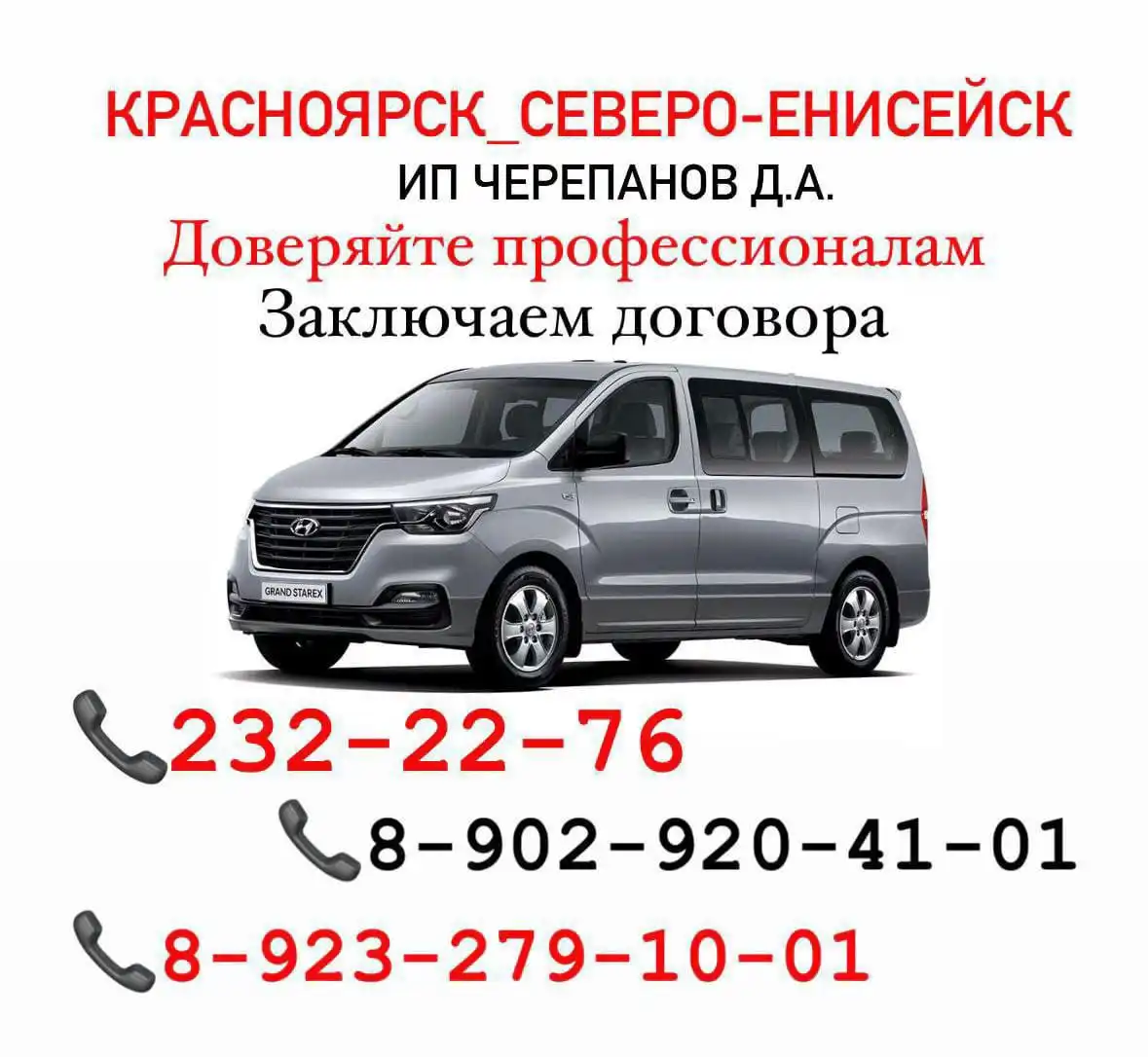 Ежедневные рейсы из Северо-Енисейска и Красноярска