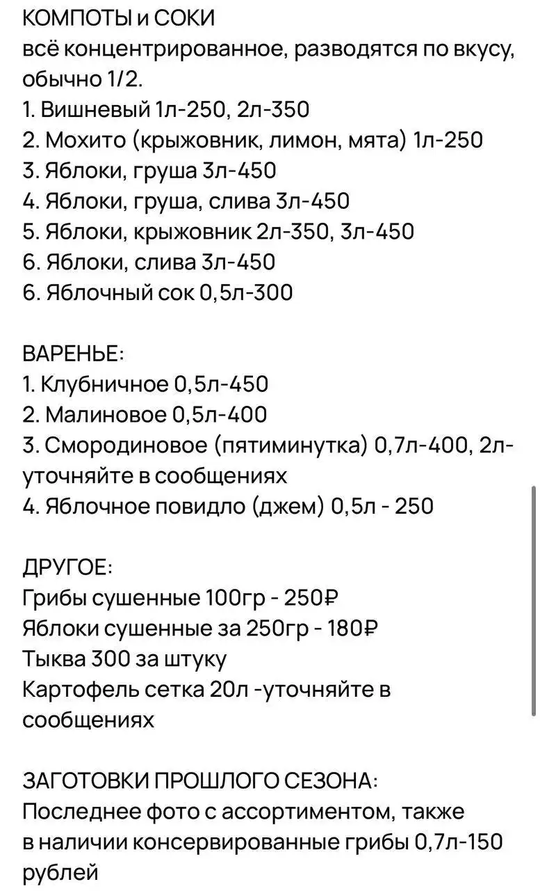 Продажа домашних заготовок и деревенских овощей к Новому году