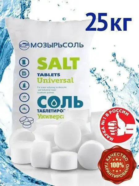 Соль таблетированная Мозырьсоль 25кг для умягчения воды