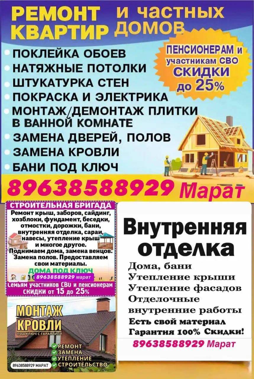 Строительство домов, дач, бань и ремонтные услуги в Тюмени