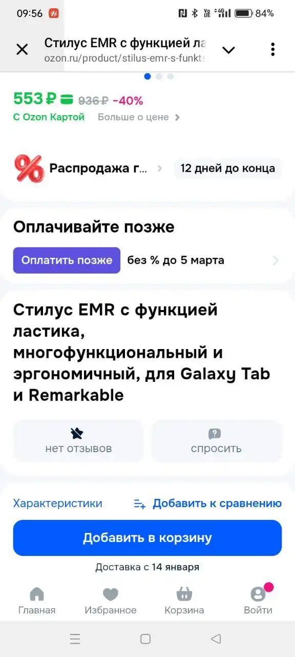 Новый телефон не подошел