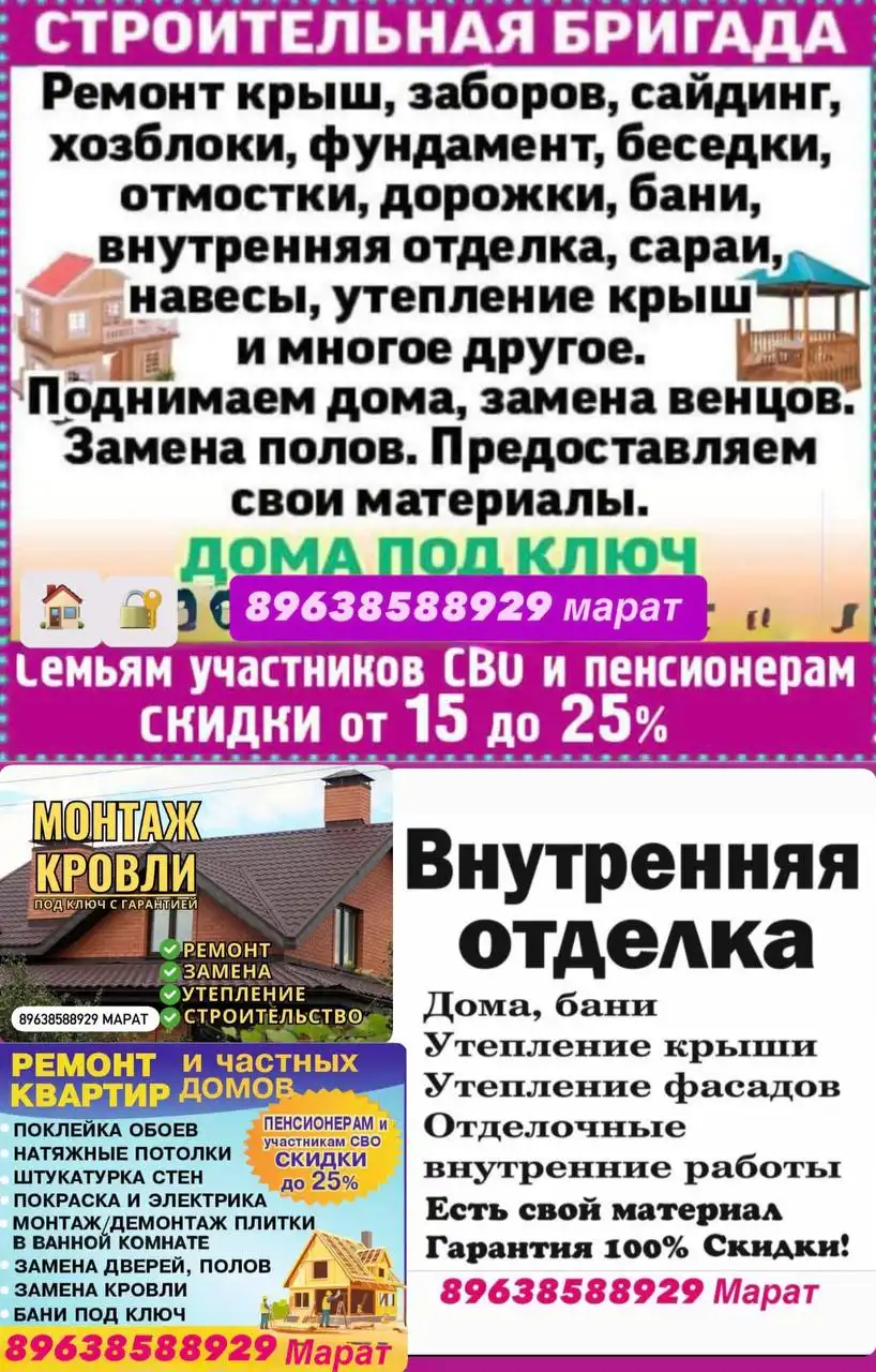 Строительные услуги: дома, бани, ремонт, отделка