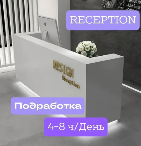 Вакансия администратора на ресепшен в бизнес-центр - Работа в Тюмень