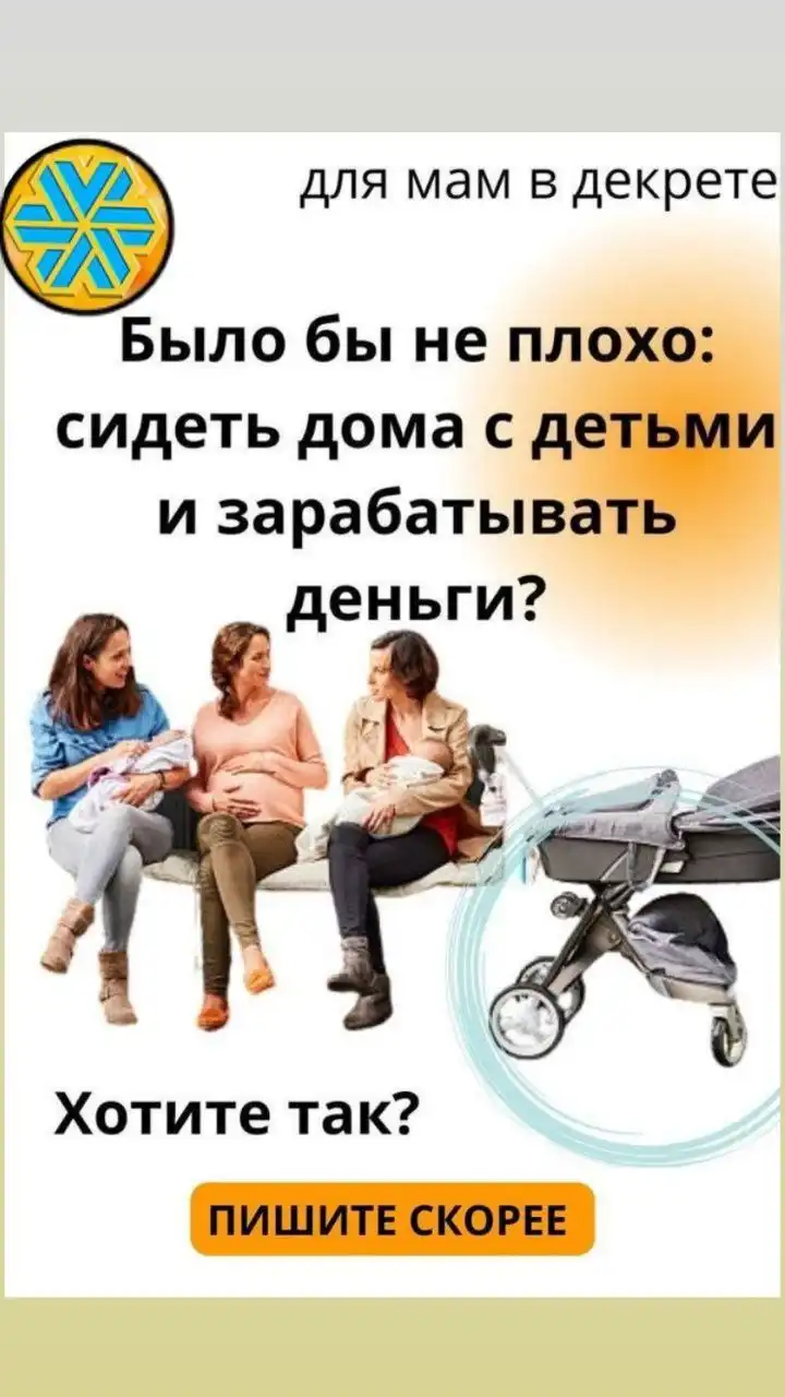 Как начать зарабатывать деньги, не отвлекаясь от детей