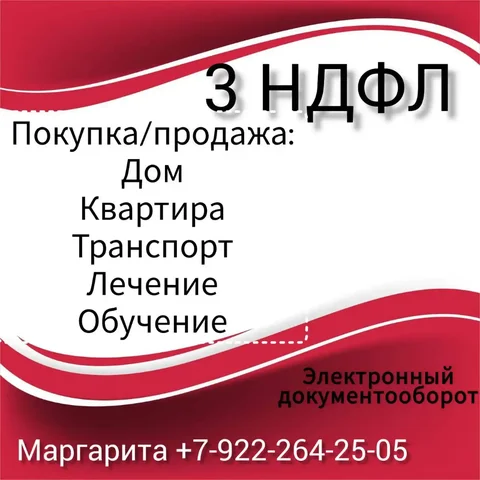 Услуга по заполнению 3-НДФЛ в Тюмени - Дизайн и ремонт в Тюмень