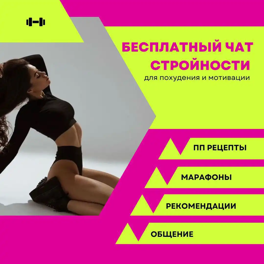 Марафоны стройности и индивидуальное сопровождение - Красота и здоровье (Услуги) в Тюмень