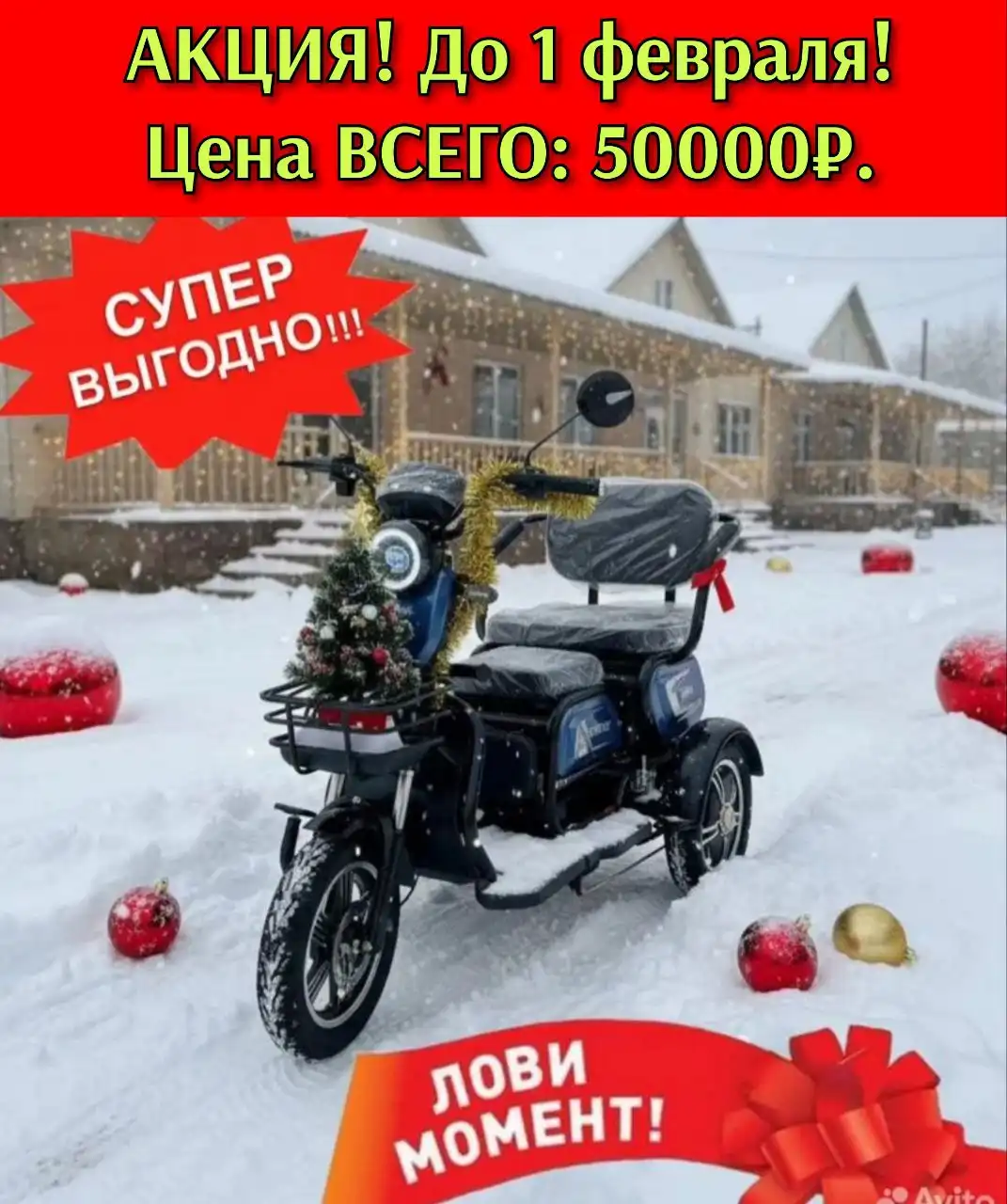 Электро трициклы 1000W в наличии - Электроника в Омутинское