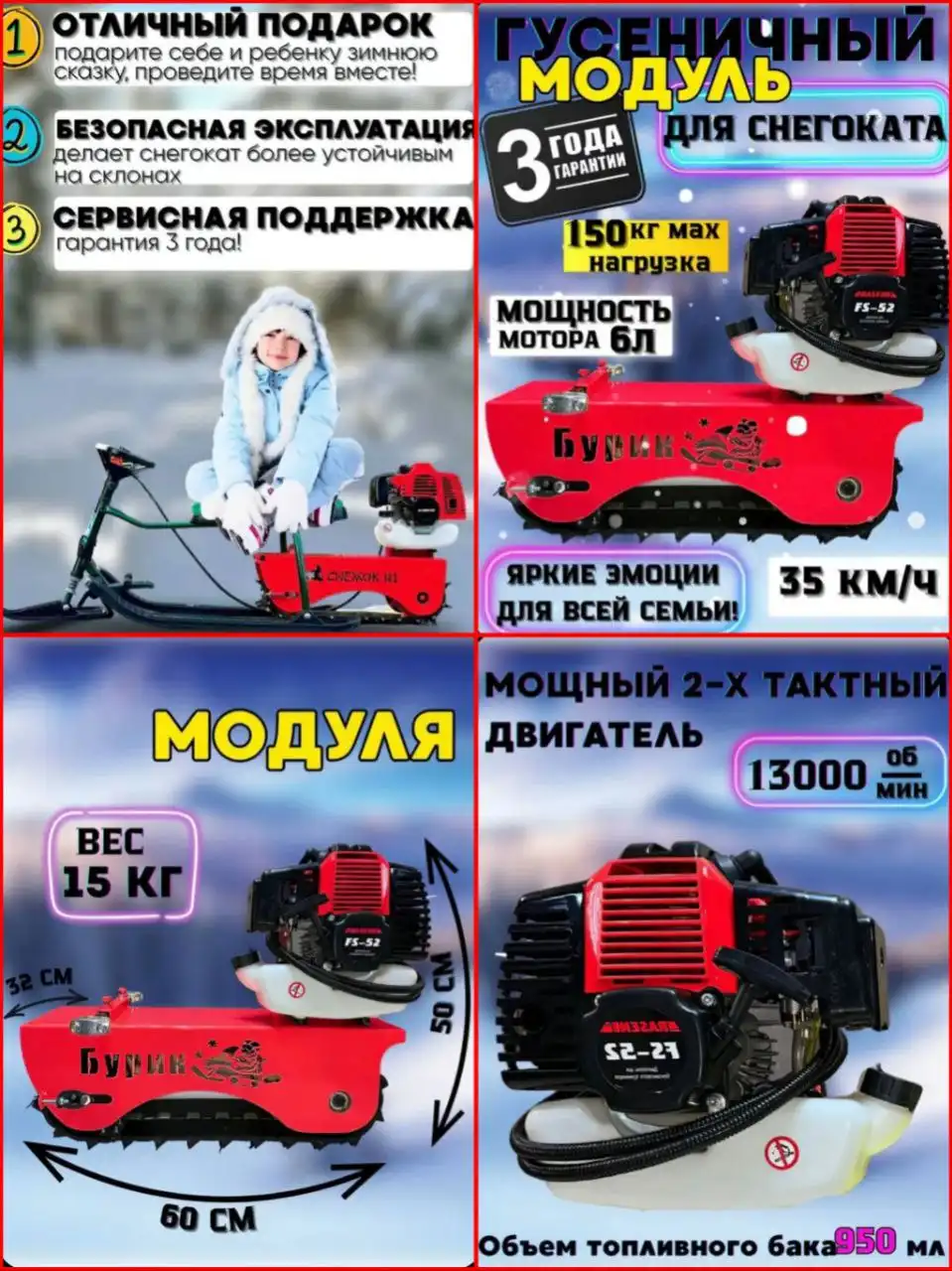 Гусеничный модуль для снегоката с двигателем 6 л.с. - Снегокаты, снегоходы (Хобби и отдых) в Омутинское