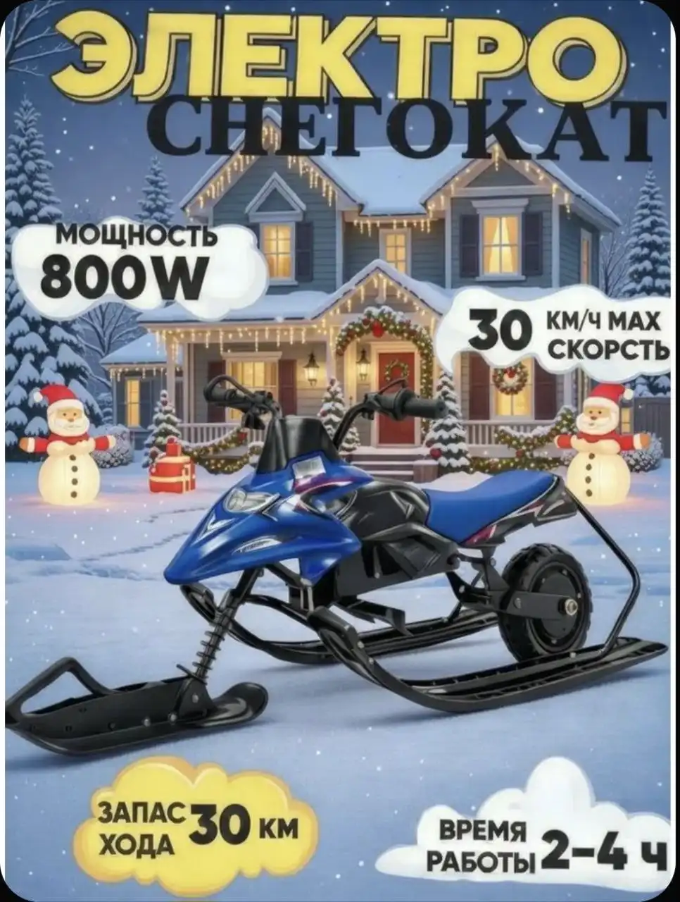 Детские электро снегоходы в с. Омутинское - Детский транспорт (Хобби и отдых) в Омутинское