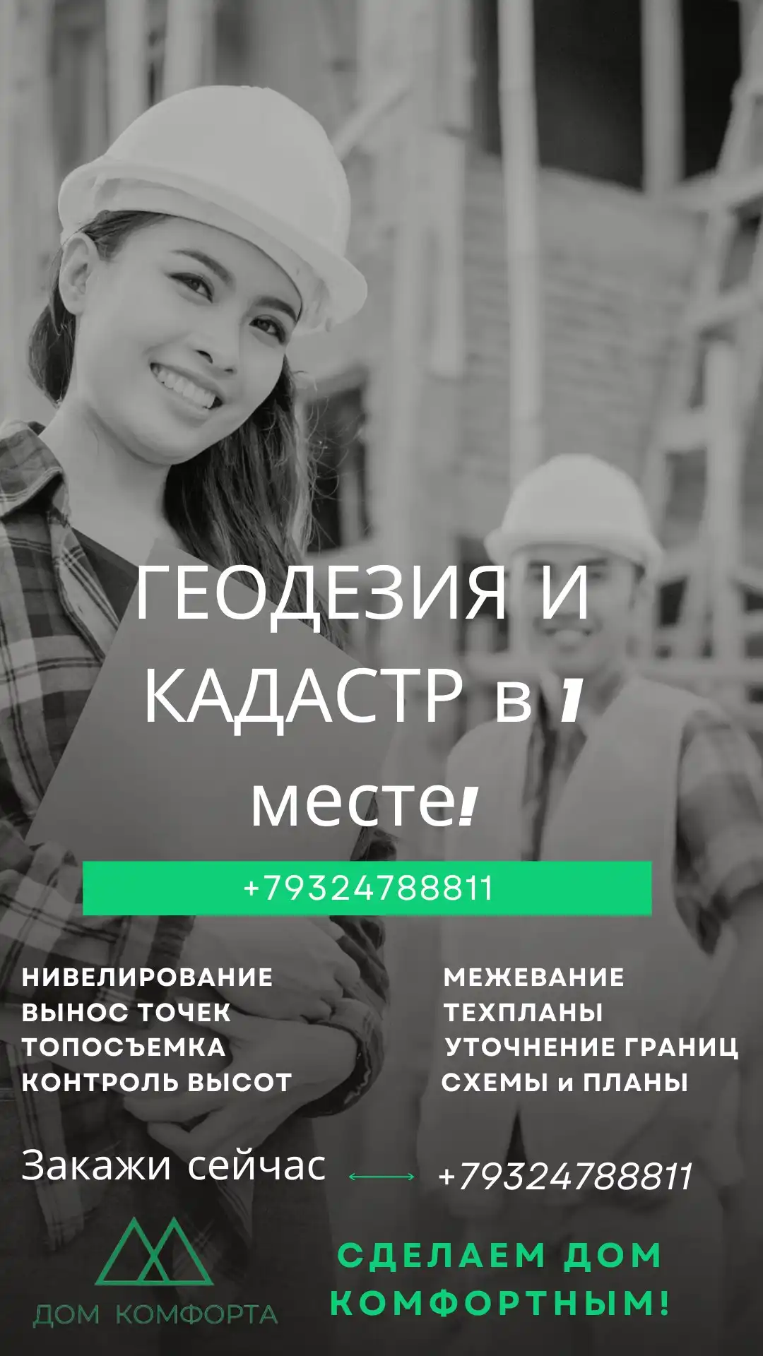 Геодезические услуги для строительства - Геодезические услуги (Услуги) в Тюмень