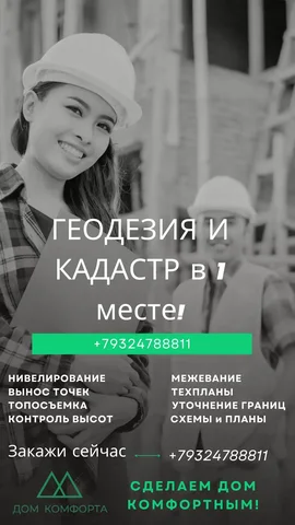 Геодезические услуги для строительства - Массаж и релаксация в Тюмень