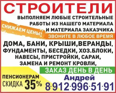 Услуги по строительству и ремонту домов, бань, отделке квартир - Обучение и курсы в Тюмень