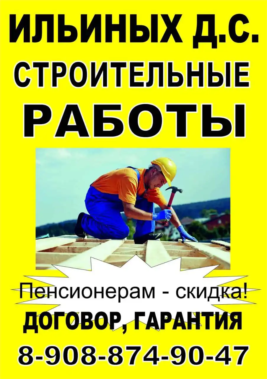 Строительные работы в Тюмени - Строительные работы (Услуги) в Тюмень