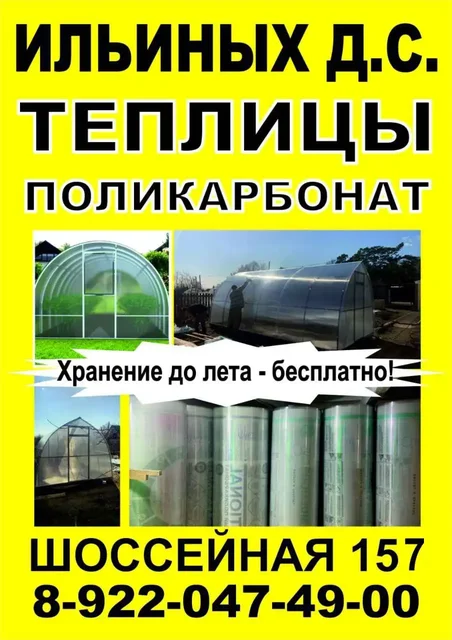 Теплицы, окна, двери в Тюмени - Сантехника в Тюмень