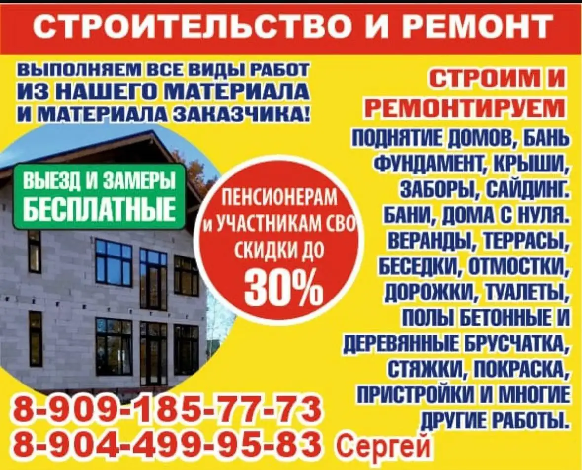 Строительные и ремонтные работы под ключ в Тюмени - Строительство и ремонт (Услуги) в Тюмень