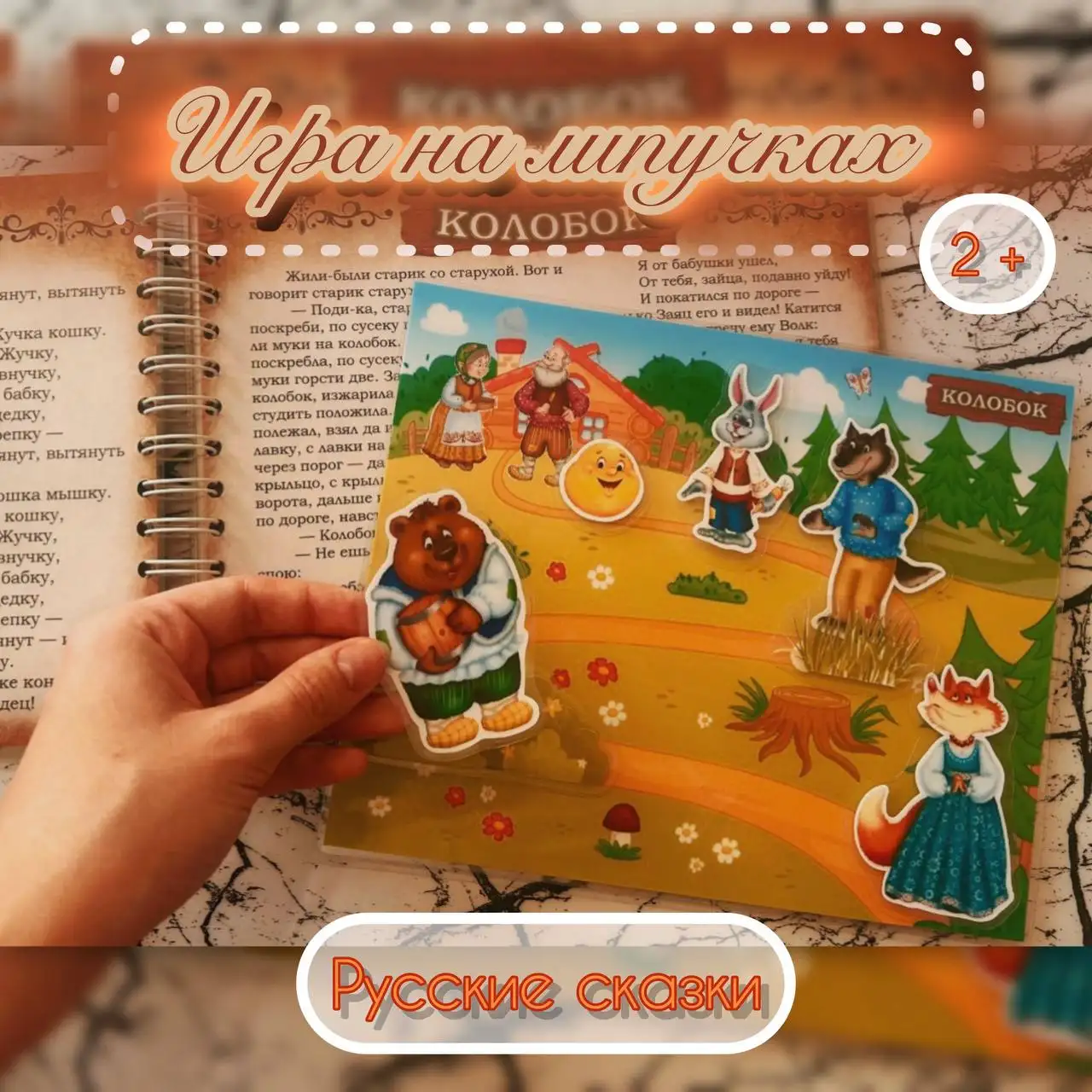 МИШИНЫ СКАЗКИ - дидактический комплект для развития детей - Развивающие игры (Товары для детей) в Тюмень