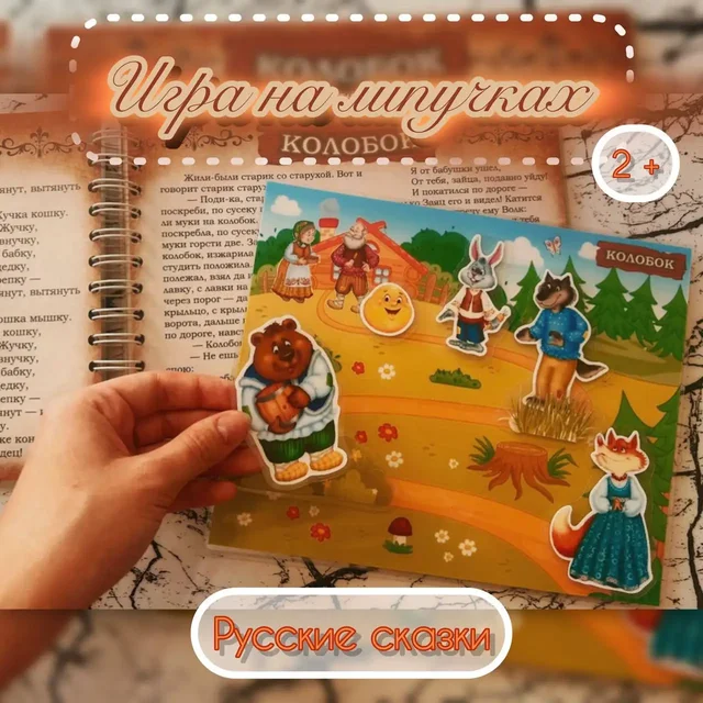 МИШИНЫ СКАЗКИ - дидактический комплект для развития детей - Товары для детей в Тюмень