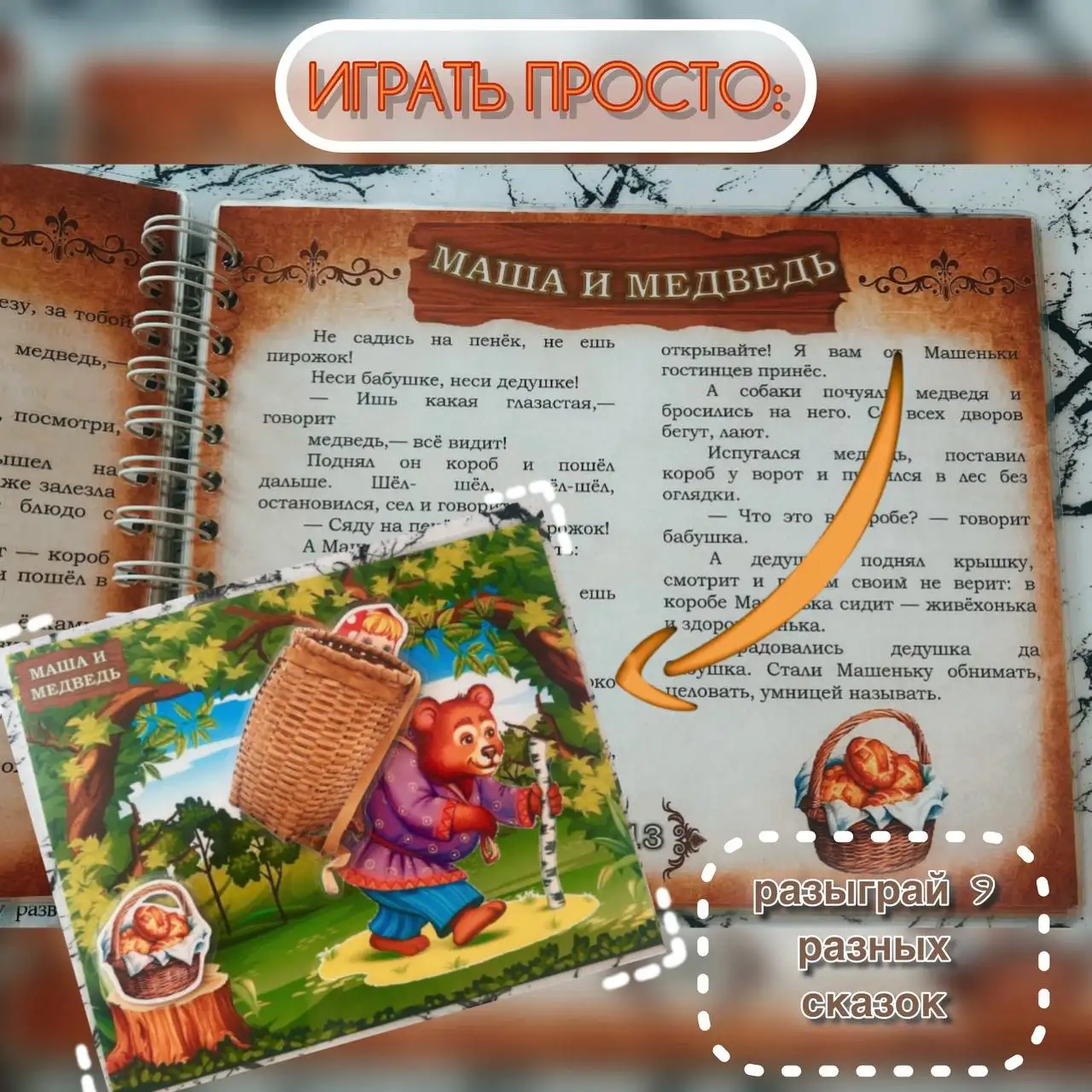 МИШИНЫ СКАЗКИ - дидактический комплект для развития детей - Развивающие игры (Товары для детей) в Тюмень