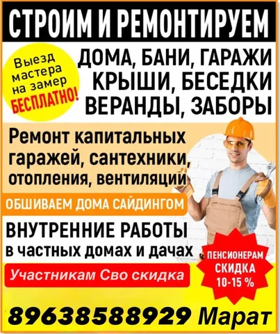 Выездная строительная бригада в Тюмени - Доставка в Тюмень