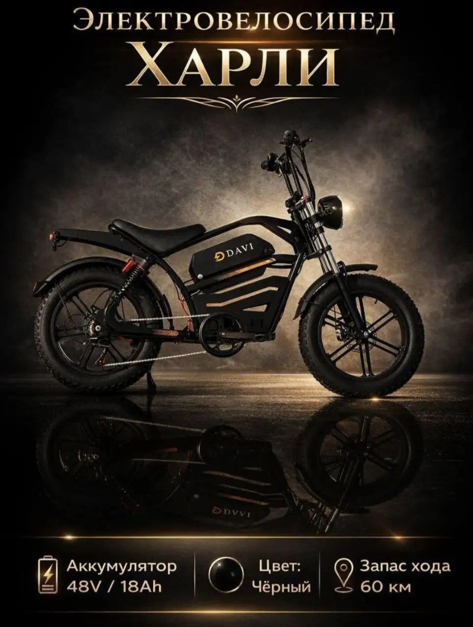 Электровелосипед ХАРЛИ 2026 года - Электровелосипеды (Электроника) в Тюмень