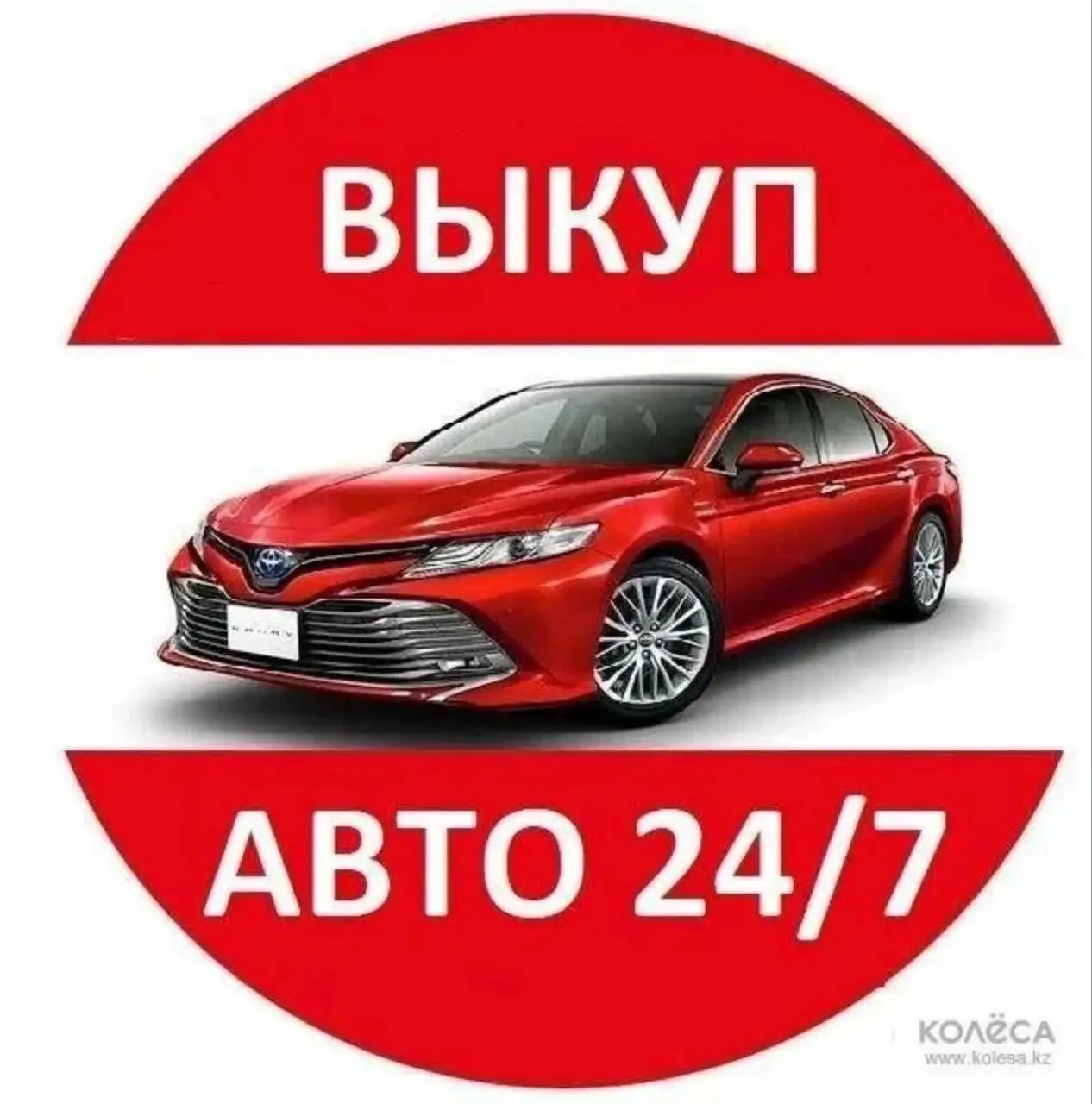Покупка автомобилей любых марок в любом состоянии - Покупка авто (Авто) в Тюмень