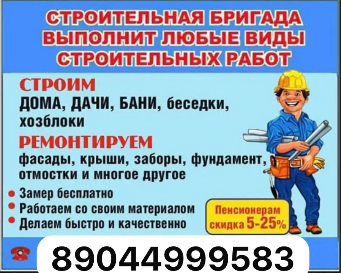 Строительные и ремонтные работы под ключ в Тюмени - Строительные и ремонтные услуги (Услуги) в Тюмень