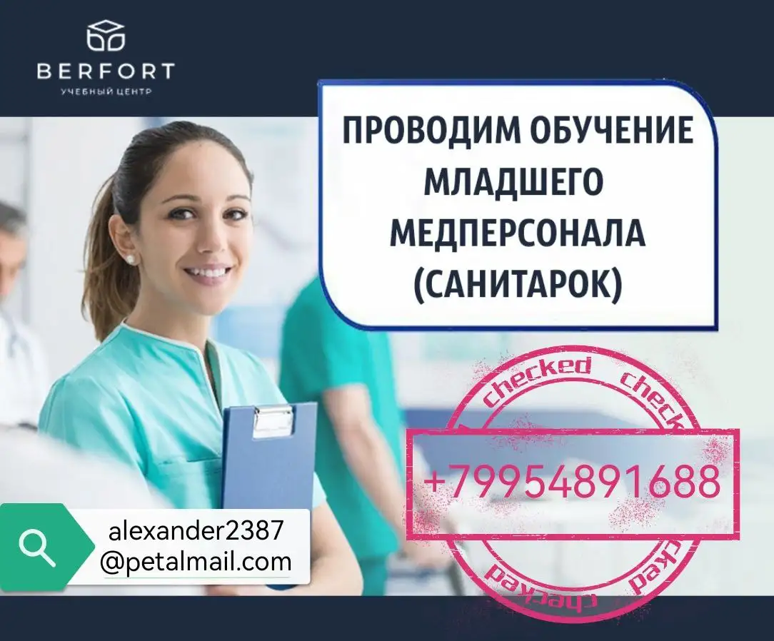 Обучение младшего медицинского персонала - Образовательные услуги (Услуги) в Тюмень