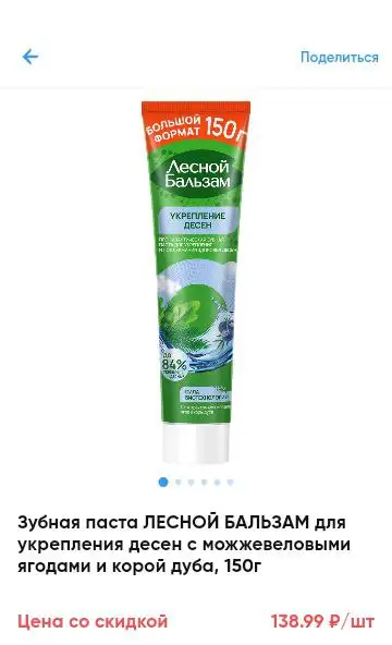 Зубная паста ЛЕСНОЙ БАЛЬЗАМ для укрепления десен - Гигиена полости рта (Красота и здоровье) в Тюмень