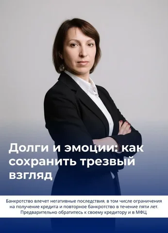 Консультация по банкротству и долгам - Косметология в Тюмень